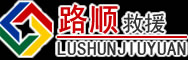 源汇区道路救援