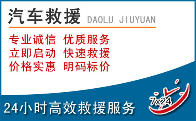 源汇区汽车救援 源汇区汽车救援