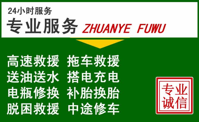 源汇区附近汽车道路救援 源汇区附近汽车道路救援
