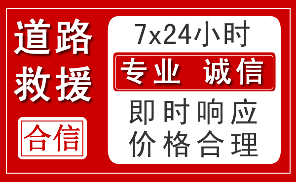 源汇区新能源汽车救援 源汇区新能源汽车救援